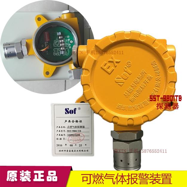 分线制单路SST-9801TB可燃气体探测器