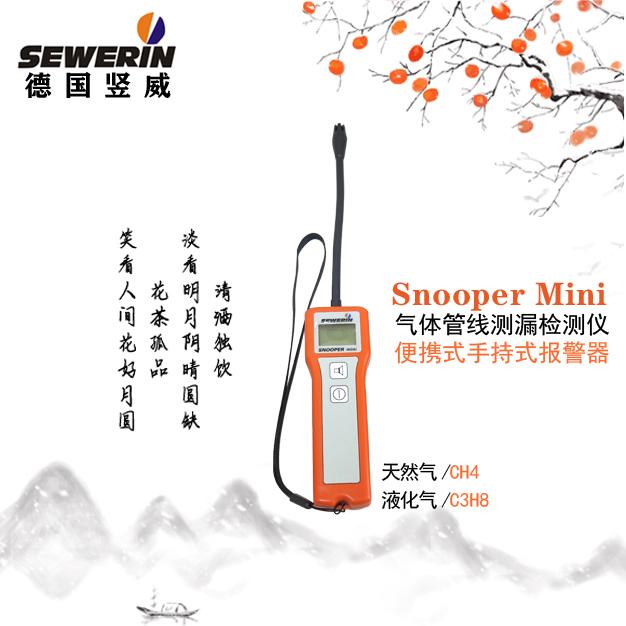 SEWERIN德国竖威snooper min检测仪