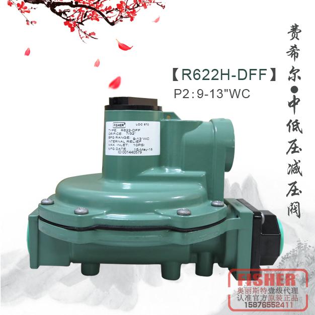 R622-DFF费希尔减压阀官方原装正品