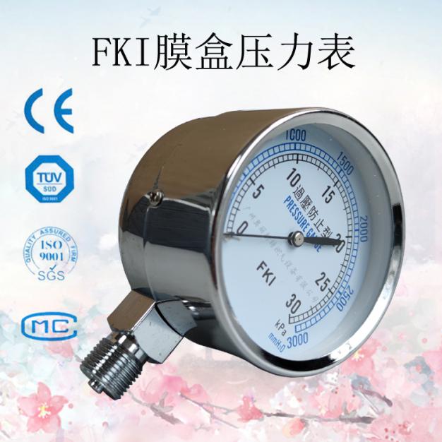 台湾FKI 0-30kpa微压表膜盒压力表