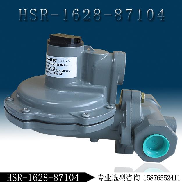 直接作用式HSR-1628-87104费希尔调压阀库存现货